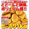 【送料無料】【同梱不可】有名洋菓子店の高級！マドレーヌ1kg (SM00010010)