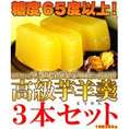 【送料無料】【同梱不可】【鳴門金時芋100%使用】高級芋ようかん 約380g×3本セット (SM00010038)