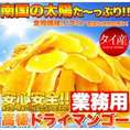 【送料無料】【同梱不可】【業務用】高級ドライマンゴーメガ盛り１kg (SM00010046)