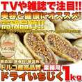 【送料無料】【同梱不可】トルコ産高品質！ドライいちじくどっさり１kg (SM00010050)