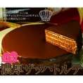【送料無料】【同梱不可】魅惑のザッハトルテ (SM00010095)
