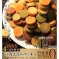 【送料無料】【同梱不可】【訳あり】豆乳おからクッキーFour Zero(4種)1kg (SM00010214)