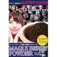 【送料無料】【同梱不可】アサイーを超えたSUPPER FOOD!!マキベリーパウダー30g×2パック (SM00010247)
