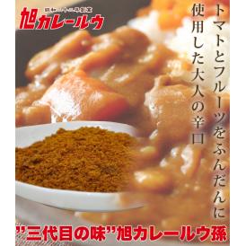 【ダウンタウンDXで紹介】【送料無料】【三代目の味 孫】旭カレールウ 孫【フレーク】【辛口】(1パック200ｇ 約6～7食)【メール便】【お試し】