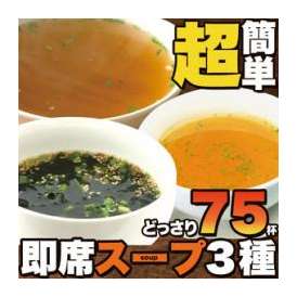 お湯を注げばすぐできる！使い切りで超便利！アレンジもしやすい本格即席スープ！