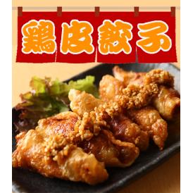 【送料無料】【餃子】鶏皮餃子(冷凍 1パック約1kg)(未調理)揚げるだけの簡単調理ジューシーな鶏皮餃子が出来上がります。【訳あり】 