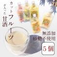 フルーツ入り生甘酒　Japanese Superfood"KOJI" 1セット（５パック入り）