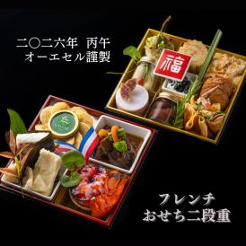 【アーティスティック】をテーマにしたシェフが １つ１つ丁寧に作るフレンチおせち二段重。