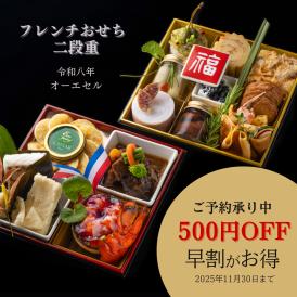 【アーティスティック】をテーマにしたシェフが １つ１つ丁寧に作るフレンチおせち二段重。