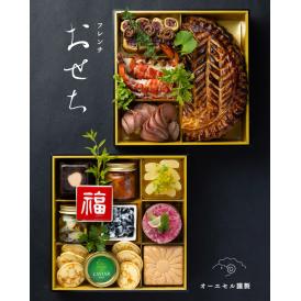 フランス料理レストラン オーエセル謹製【令和九年フレンチおせち】6.5寸２段重《2～４名》