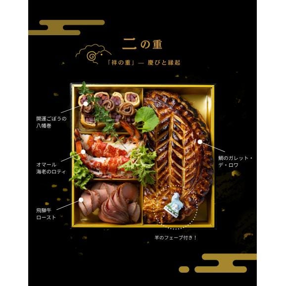 フレンチおせち&times;日本酒セット【二〇二七年　迎春セット】丁未干支ラベル日本酒２本セットとフレンチおせち二段重　【販売数量限定】《2～４名》06