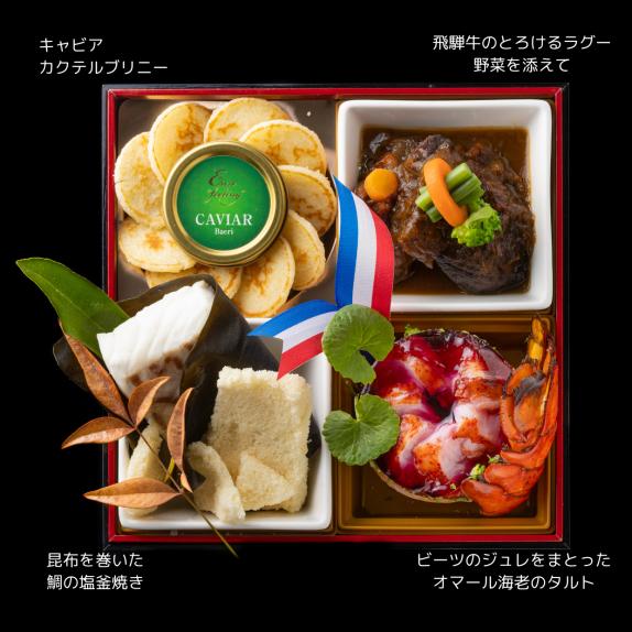 フレンチおせち×日本酒セット【二〇二六年 迎春セット】丙午干支ラベル