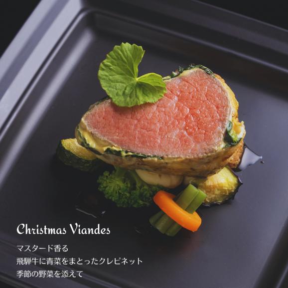 【2名様で】☆おうちクリスマス・フルコースをお取り寄せ☆シェフが盛ったそのままを届け・オマールエビ、牛肉のポワレ、クリスマスデザートでおうちで楽しむフレンチクリスマス【クロネコヤマト冷蔵便で配送】 05