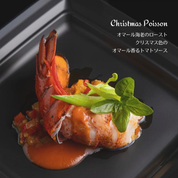 【ロゼ・シャンパーニュ付き】☆おうちクリスマスをお取り寄せ☆オマールエビ、牛肉のポワレ、クリスマスデザートでおうちで楽しむフレンチクリスマス【2名様で】04