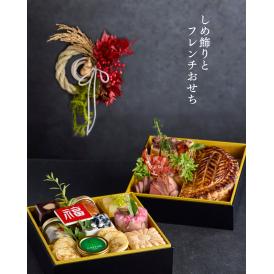【迎春しめ飾りとフレンチおせちのセット】