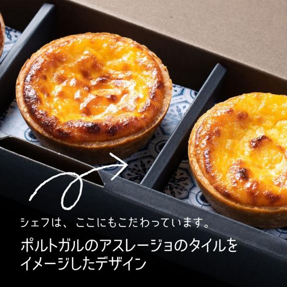 フレンチシェフがつくる　幸せの黄色いお菓子エッグタルト／3個セット　【送料込み】05