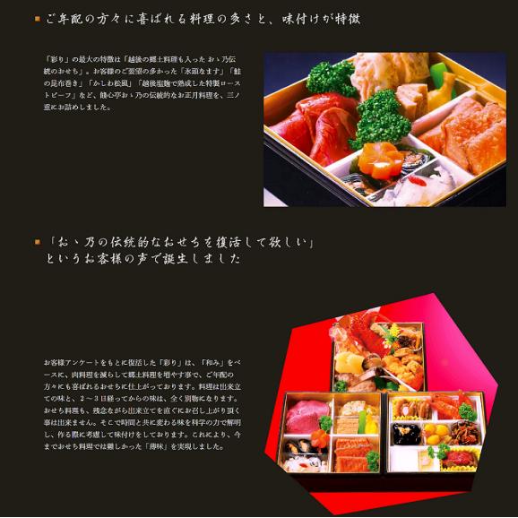 【2026おせち】【越後の郷土料理】冷蔵おせち三段重「彩り（いろどり）」2〜4人様用｜越後の郷土料理が多く入ったおゝ乃伝統の少人数家族向け冷蔵おせち｜リピート率87.6％｜人気商品｜冷蔵｜解凍不要｜02