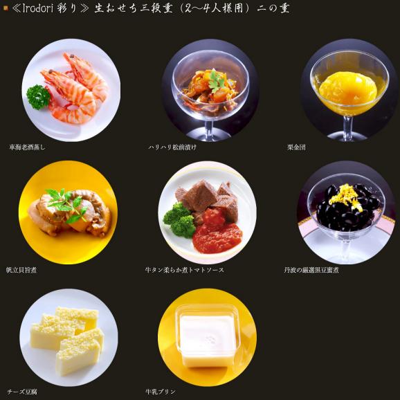 【2026おせち】【越後の郷土料理】冷蔵おせち三段重「彩り（いろどり）」2〜4人様用｜越後の郷土料理が多く入ったおゝ乃伝統の少人数家族向け冷蔵おせち｜リピート率87.6％｜人気商品｜冷蔵｜解凍不要｜05