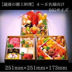 【2026おせち】【越後の郷土料理】冷蔵おせち三段重「彩り（いろどり）」4〜6人様用｜越後の郷土料理が多く入ったおゝ乃伝統の冷蔵おせち｜リピート率87.6％｜人気商品｜冷蔵｜解凍不要｜