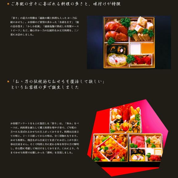 【2026おせち】【越後の郷土料理】冷蔵おせち三段重「彩り（いろどり）」4〜6人様用｜越後の郷土料理が多く入ったおゝ乃伝統の冷蔵おせち｜リピート率87.6％｜人気商品｜冷蔵｜解凍不要｜02
