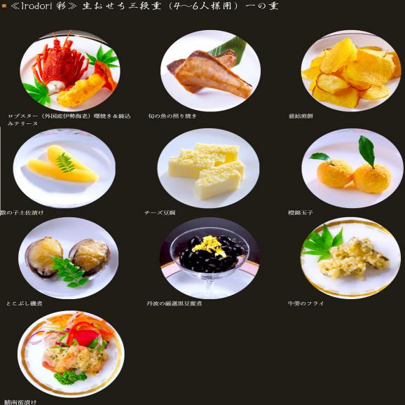 【2026おせち】【越後の郷土料理】冷蔵おせち三段重「彩り（いろどり）」4〜6人様用｜越後の郷土料理が多く入ったおゝ乃伝統の冷蔵おせち｜リピート率87.6％｜人気商品｜冷蔵｜解凍不要｜04