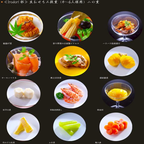 【2026おせち】【越後の郷土料理】冷蔵おせち三段重「彩り（いろどり）」4〜6人様用｜越後の郷土料理が多く入ったおゝ乃伝統の冷蔵おせち｜リピート率87.6％｜人気商品｜冷蔵｜解凍不要｜05