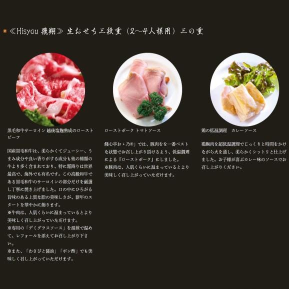 【2026おせち】【黒毛和牛サーロイン入り】冷蔵おせち三段重「飛翔（ひしょう）」2〜4人様用｜お肉料理中心、黒毛和牛サーロインのローストビーフ入り冷蔵おせち｜冷蔵｜解凍不要｜06