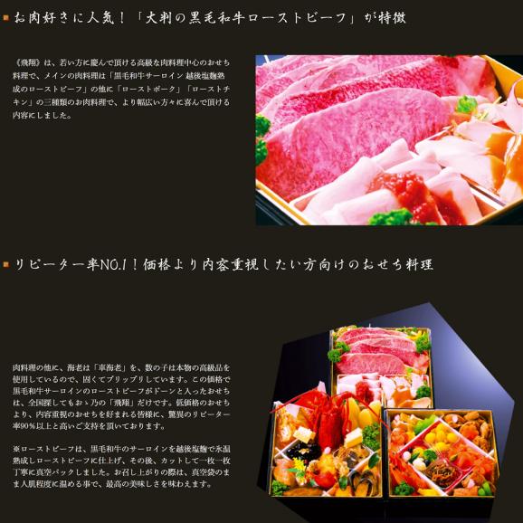 【2026おせち】【黒毛和牛サーロイン入り】冷蔵おせち三段重「飛翔（ひしょう）」4〜6人様用｜お肉料理中心、黒毛和牛サーロインのローストビーフ入り冷蔵おせち｜冷蔵｜解凍不要｜02