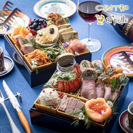 【送料無料&購入特典あり】京都の人気イタリアンCENTROと姉妹店elpolloがコラボした豪華二段重「洋風生おせち」