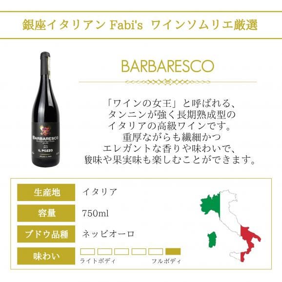 Fabi's factory 銀座 ソムリエ厳選ワイン 赤ワイン シャンパン入り バローロ バルバレスコ 4本 セット03