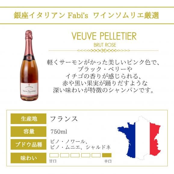 Fabi's factory 銀座 ソムリエ厳選ワイン シャンパン 白 ロゼ 辛口 飲み比べ 4本 セット フランス02