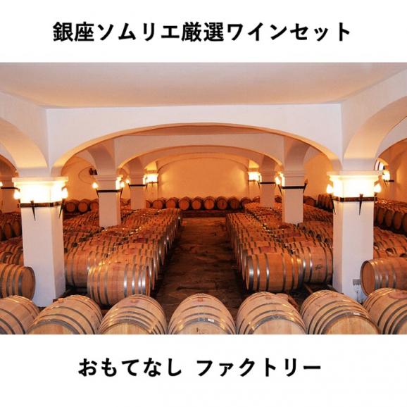 《在庫限り30%オフSALE中》Fabi's factory 銀座 ソムリエ厳選ワイン 赤ワイン03