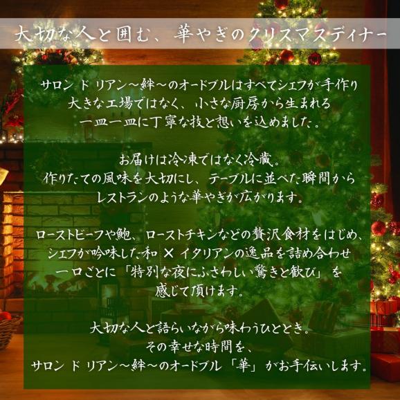 【冷蔵】クリスマスオードブル「華」 洋風 イタリアン02