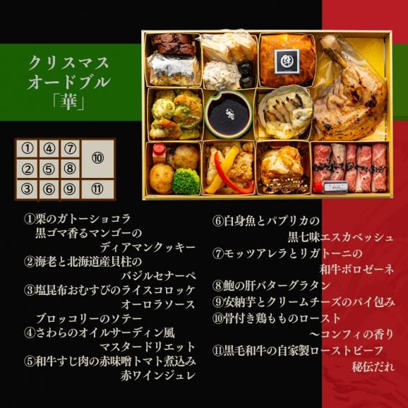 【冷蔵】クリスマスオードブル「華」 洋風 イタリアン03