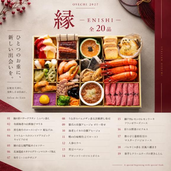 2027年 冷蔵 おせち「縁」2人前 シェフ手作り 洋風 生おせち イタリアン 04