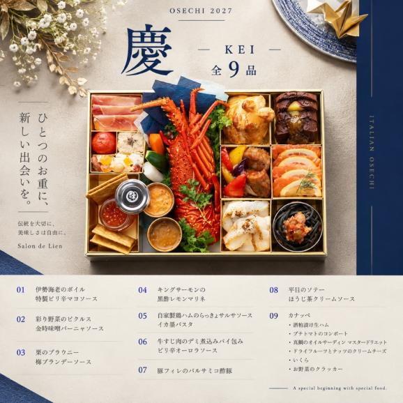 2027年 冷蔵 おせち「慶」2人前 シェフ手作り 洋風 生おせち イタリアン 03