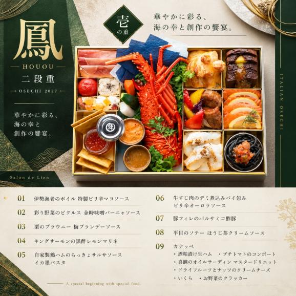 2027年 冷蔵 おせち「鳳」4人前 シェフ手作り 洋風 生おせち イタリアン 03