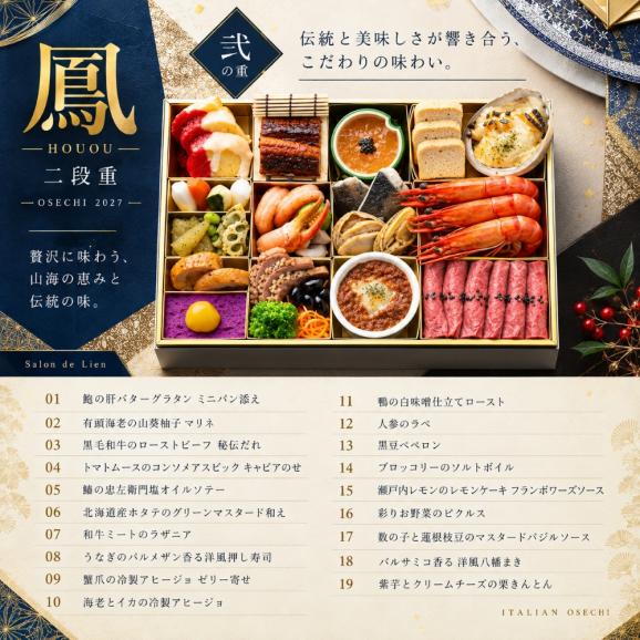 2027年 冷蔵 おせち「鳳」4人前 シェフ手作り 洋風 生おせち イタリアン 04
