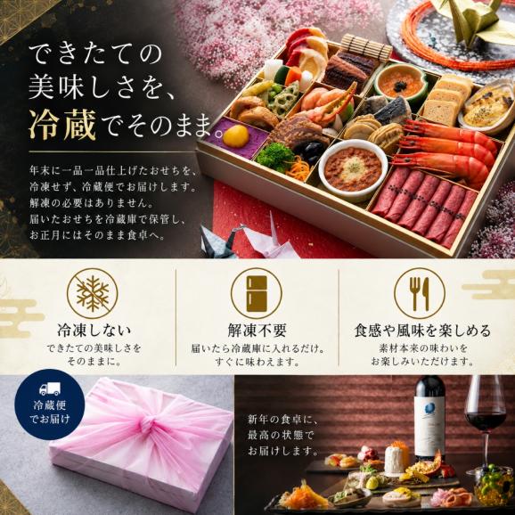 2027年 冷蔵 おせち「鳳」4人前 シェフ手作り 洋風 生おせち イタリアン 05