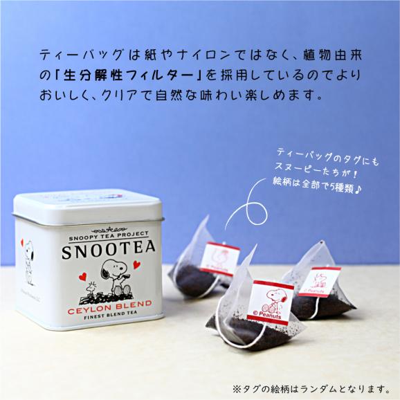 SNOOTEA（スヌーティー）3缶ギフトボックス06