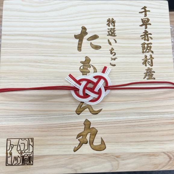 ※店頭受け取り専用※【【希少・高級】たもん丸　1粒入り（60g以上）千早赤坂村産檜で作った専用木箱付き03