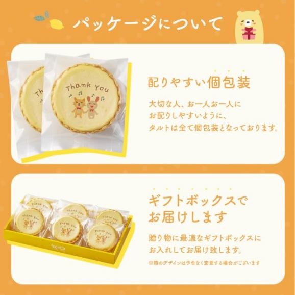 【 送料無料 ギフト 】 チーズタルト 9個 (箱入り) チーズケーキ タルト フロマージュ スイーツ イラスト プリント 入園 入学03