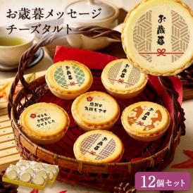 【 父の日 ギフト 】 チーズタルト チーズケーキ タルト フロマージュ 12個セット (6個入×2箱) チーズ