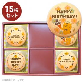 2024 誕生日 お菓子 ねこ メッセージクッキーお得な15枚セット 箱入り お礼 プチギフト 個包装