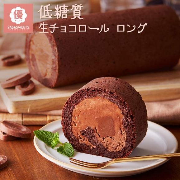 送料無料 ギフト 】 スイーツ 2024 低糖質 生チョコレートロールケーキ 糖質制限 誕生日 人気 ロールケーキ 洋菓子｜スイーツ工房フォチェッタ  ぐるすぐり店の通販・お取り寄せなら【ぐるすぐり】