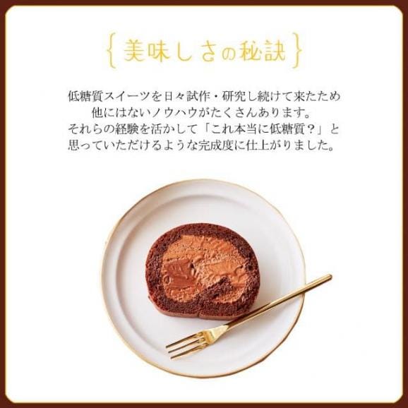 【 送料無料 ギフト 】 スイーツ 2024 低糖質 生チョコレートロールケーキ 糖質制限 誕生日 人気 ロールケーキ 洋菓子06