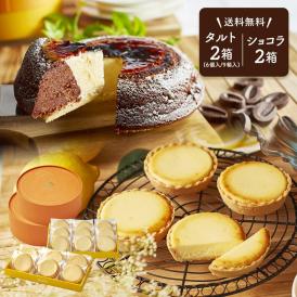 【 父の日 ギフト 】 メッセージ チーズケーキ タルト フロマージュ 6個＆9個(箱入り) 天空のチーズケーキ ショコラ 2箱 セット お菓子