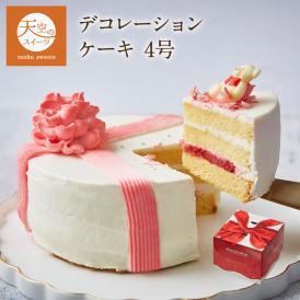 【 父の日 ギフト 】 デコレーションケーキ バースデー 1箱 お取り寄せ ギフト 内祝い お菓子 スイーツ
