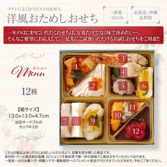 おせち 料理 2026 「 お試しおせち 」 洋風 ビストロおせち 冷凍 送料無料 予約 通販 オードブル セット 正月03