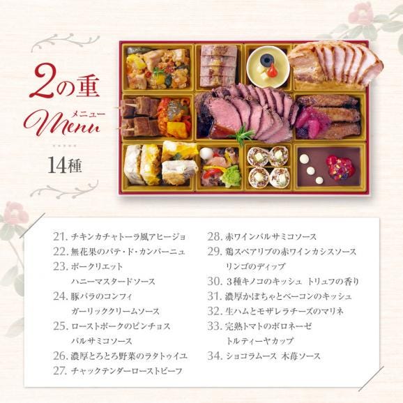 おせち 2025 おせち料理 ビストロおせち 洋風 2段重 「カメリア」 4-5人前 フードスタジオ お節 予約 通販 オードブル セット 正月 冷凍 送料無料03